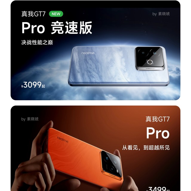 真我｜都是Pro，加了个「竞速」有何不同？