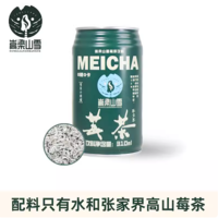 被问了 N 次的张家界宝藏特产 —— 嵩梁山雪莓茶