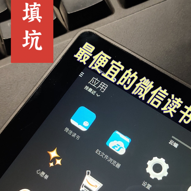 填个坑！kindle fire HDX 7如何安装微信读书