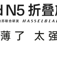 央视背书，全球最薄折叠屏手机OPPO Find N5