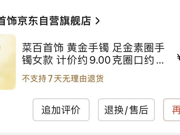 黄金暴涨后我买的那些黄金