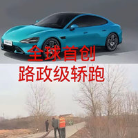 断轴路测告一段落，新“路政级轿车”认证！