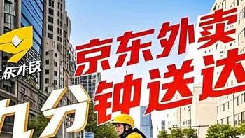 京东入局外卖市场：为何要与美团饿了么一争高下？