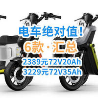 年后绝对值！2389元72V20Ah电车，3229元72V35Ah！今年香太多了！