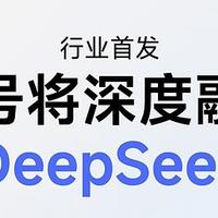 行业率先布局！九号将深度融合DeepSeek，智能超强进化