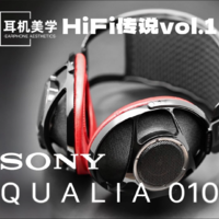 「HiFi传说」堪称数码艺术品的索尼QUALIA 010