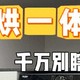 海尔10公斤洗烘一体机哪款好?2025最建议买这五款:几乎“零差评”