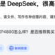 DeepSeek眼里的绿联DXP4800，是否推荐购买？