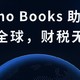 出海企业如何实现财税无忧？Zoho Books来助力！