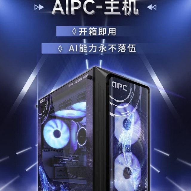 攀升DeepSeek AIPC主机发布：内置AI学习引擎，开箱即用