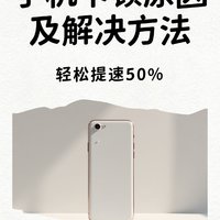 手机很卡反应慢是什么原因？用这个方法提速50%