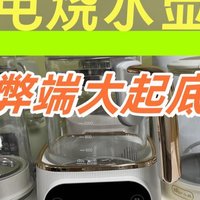 电烧水壶的弊端是什么？四大致癌危害隐患要提防！