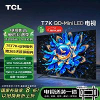 TCL 75T7K，QD-Mini LED技术加持，画质逆天！