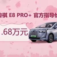 广汽传祺E8 PHEV Pro+上市 售价21.68万