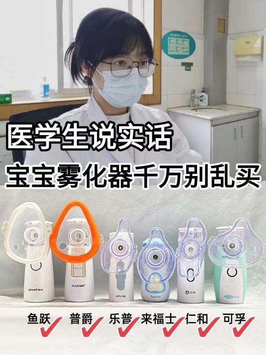 医学生视角下的儿童雾化器专业选择指南！