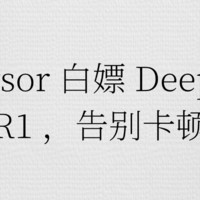 用 Cursor 白嫖 DeepSeek-R1 ，告别卡顿