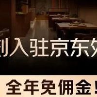 京东外卖终于来了，美团、饿了么又得提心吊胆了