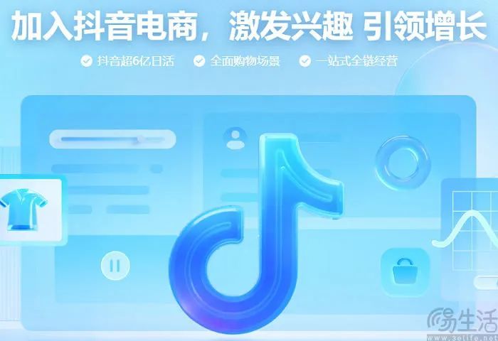 继淘宝直播之后，这次轮到抖音电商喊出“店播当兴”