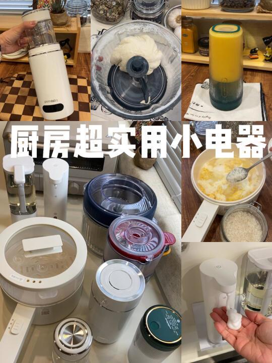 懒人宝藏厨房小电器🍳新家租房宿舍必备