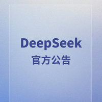 Deepseek让工作更简便