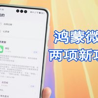 鸿蒙Next微信更新，又带来两项实用新功能！