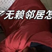 遇上这样的"奇葩邻居"，人快被气死了，除了卖房，还能怎么办？