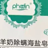 山羊奶皂海盐抑螨手工皂沐浴洗澡香皂除螨抑菌洁面洗脸洗面蚕丝皂