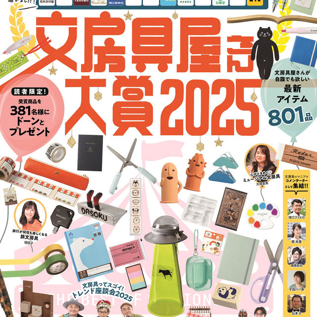 文具盛宴！2025年文房具屋大赏新鲜出炉