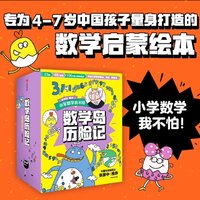 开学季，数学启蒙从这里开始——《数学岛历险记》