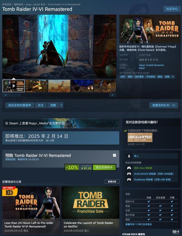 《古墓丽影4-6重制版》发售，Steam国区首发9折97.2元