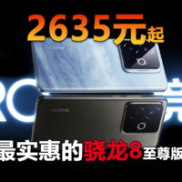 国补价仅2635元！真我GT7 Pro竞速版都哪变了