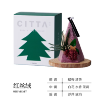 被问爆的氛围感好物！CITTA 西苔冬日恋歌圣诞树蜡烛