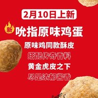 吮指原味鸡蛋？肯德基的花活到底怎么样