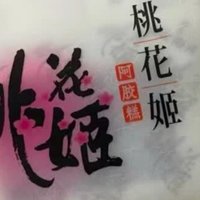 东阿阿胶桃花姬阿胶糕：传统滋补，打工人的现代营养美味