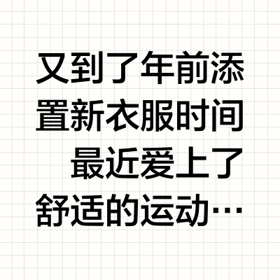 过年穿新衣🎀运动也可以粉色系