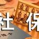 单位不缴社保怎么办？社保稽核投诉！附证据清单、模版及步骤详解