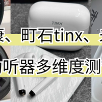 助听器推荐哪个品牌?奥迪康、町石tinx、未来客哪个更好用？