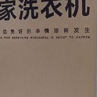 小米家 10kg 洗衣机测评：1399 元的超值之选？