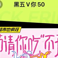 黑五狂欢，50元京东超市券等你来拿！