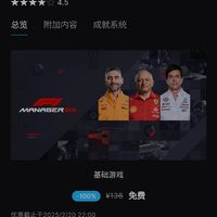 EPIC喜加一！《F1车队经理》免费领取，限时到2月20日！