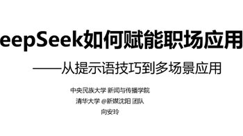 DeepSeek：解锁职场超能力，赋能自我提升之旅🌟