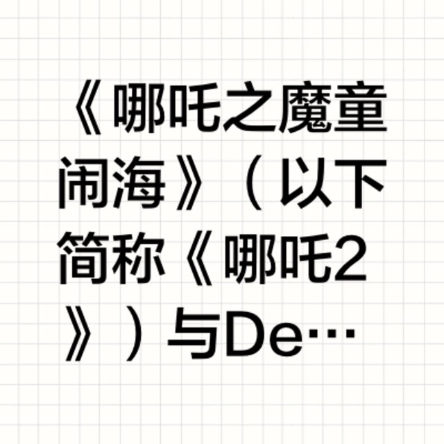 《哪吒之魔童闹海》中你最喜欢哪个角色？