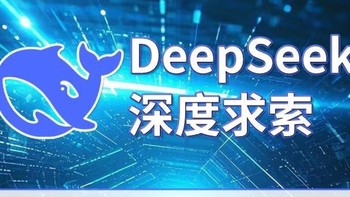 神奇！Deep Seek让工作更轻松