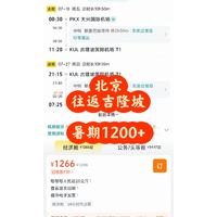 北京暑期往返东南亚1200一次打卡两个国家