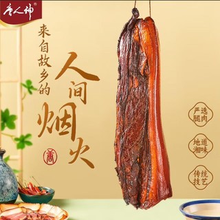 返工必备的家乡味道——唐人神风味腊肉