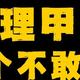 装修 篇零：甲醛治理全是智商税！这5个真相没人敢说