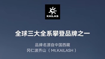 小众超值的国产替代品：KAILAS凯乐石猎风冲锋衣FLT