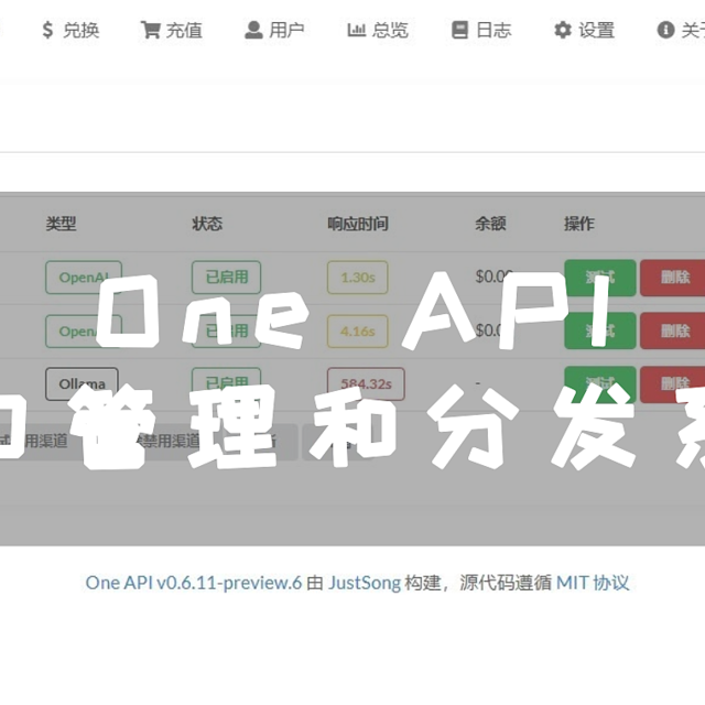 NAS部署 One API ：统一管理大语言模型接口和分发