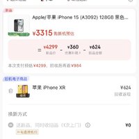 这算不算49入国军？国补 XR 以旧换新入 iPhone 15