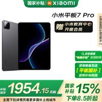 期待入手小米平板7 Pro